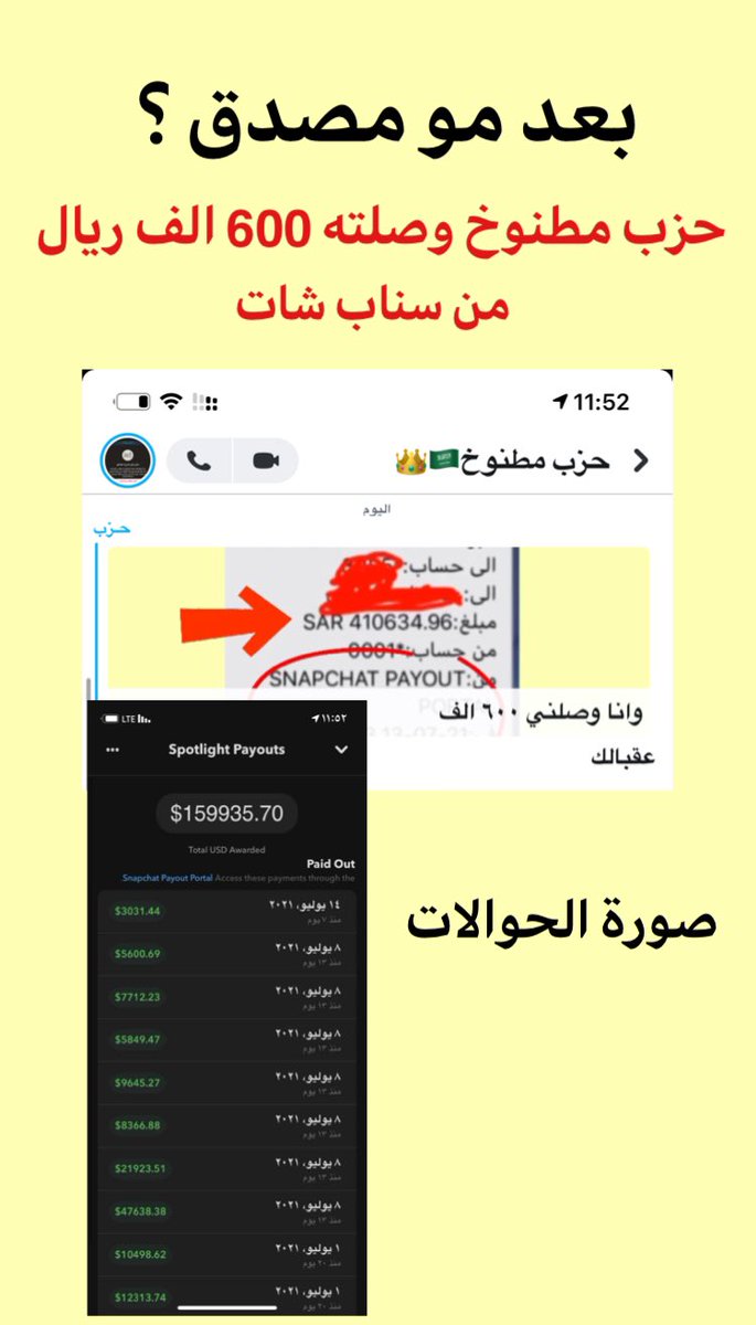3eslan's tweet image. انا وصلتني ارباح 49 الف ريال من سناب
طارق ارباح فوق 400 الف ريال
حزب مطنوخ ارباح 600 الف ريال 

واتحدى احد يقول انت كذاب 

التفاصيل بعد شوي على سنابي 😎

اضغط هنا 👇👇 وشف الطريقة

snapchat.com/add/matagrcom

.