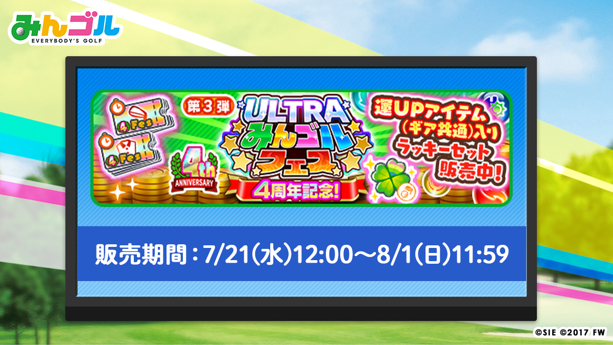コインセール】 コインに4周年フェスチケットや能力ボールが付いた「4周年記念スペシャルセット」が登場中🎉✨ 4周年フェスチケットの使用期間は8/12(木)11:59まで！  まだまだ使用できるので、引き続きガチャを楽しみましょう😊🎶 🚩販売期間 7/21(水)12:00〜8/1(日)11:59 ...
