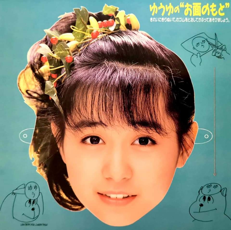 1987年7月22日発売 おニャン子クラブ 岩井由紀子（ゆうゆ） −3