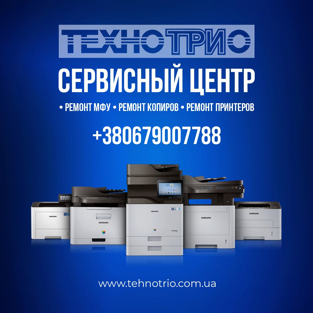 tehnotrio's tweet photo. ➡Ремонт принтеров в Виннице
Ремонт оргтехники:
✅Ремонт прин��ера #Canon
✅Ремонт принтера #Epson
✅Ремонт принтера #HP
✅Ремонт принтера #Samsung
✅Ремонт принтера #Xerox
☎️+380679007788
ℹ️ https://t.co/197QCCTUR2
#ремонтпринтера #ремонт #принтер #копир #МФУ #заправка #картридж https://t.co/AlbfgXXtyu