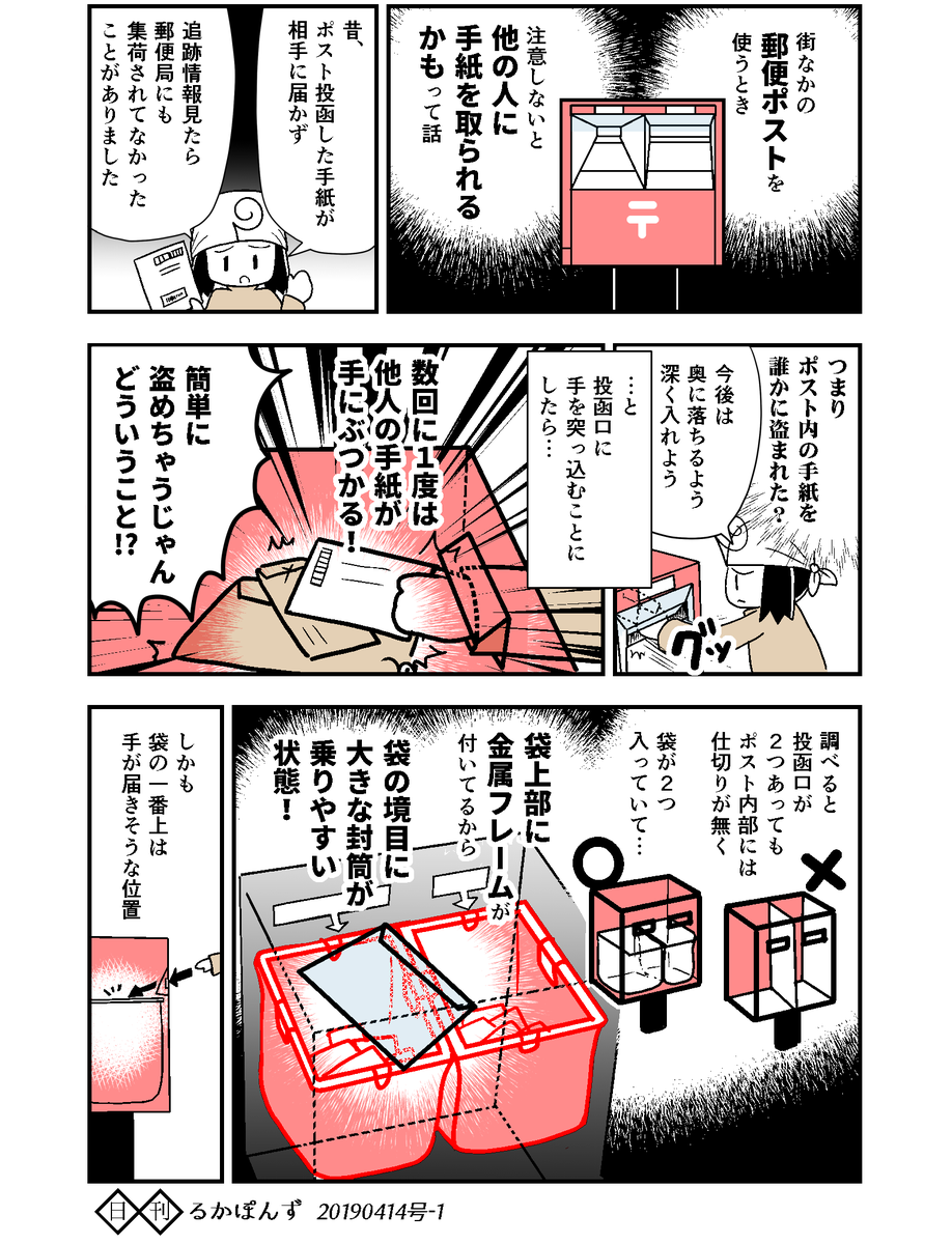 郵便ポストに入れた手紙が郵便事故にあった理由。

 #エッセイ漫画 #豆知識マンガ 