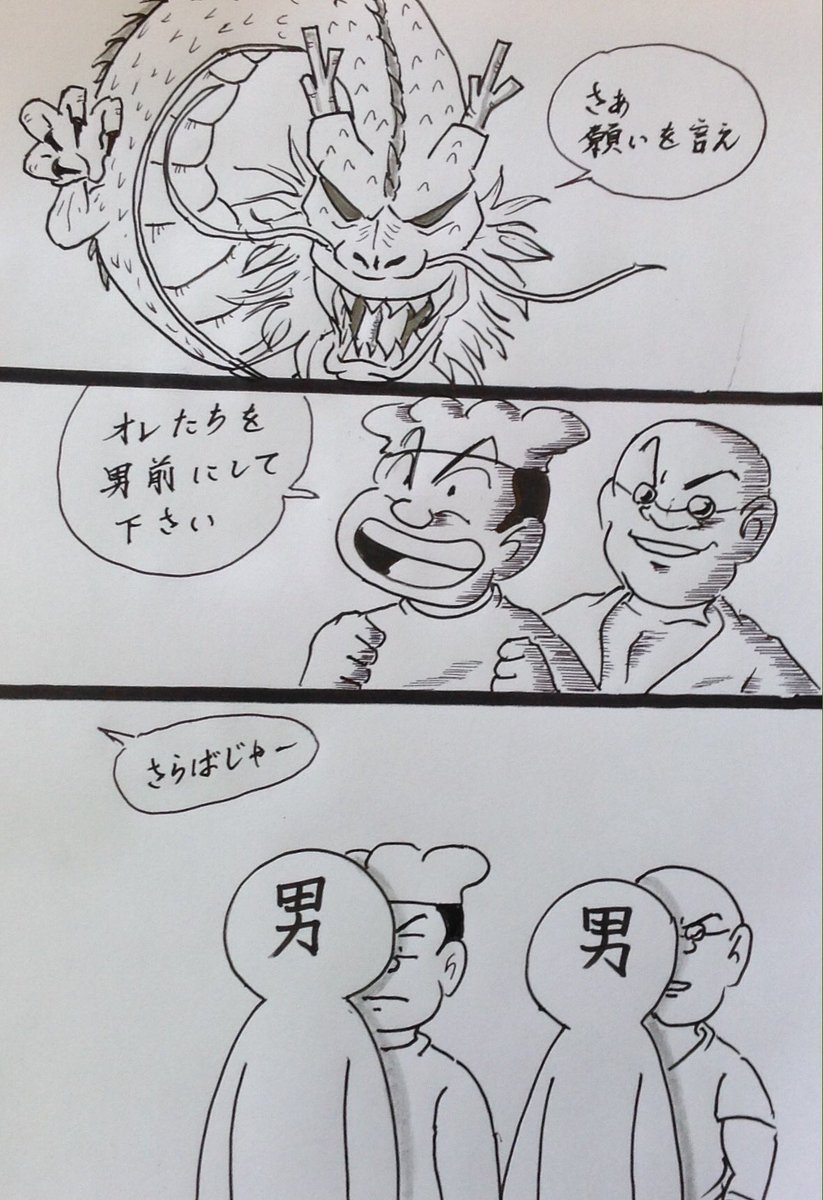 マンガ  願い事

#4コマ
#ドラゴンボール 