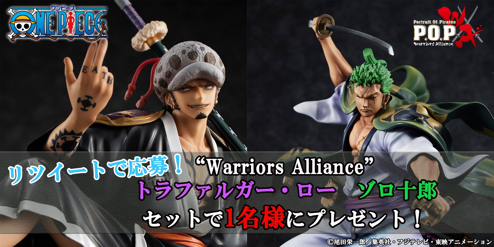 P O Pワンピース メガハウス公式 ワンピースの日 記念プレゼントキャンペーン開催 当アカウントをフォローして このツイートをrtいただくと Waロー ゾロ十郎セット を いいね いただくと Pbmビビ ベルメールセット をそれぞれ抽選で1名様に P O Pワンピース メガハウス公式 ワンピースの日 記念プレゼントキャンペーン開催 当アカウントをフォローして このツイートをrtいただくと Waロー ゾロ十郎セット を いいね いただくと Pbmビビ ベルメールセット をそれぞれ抽選で1名様に