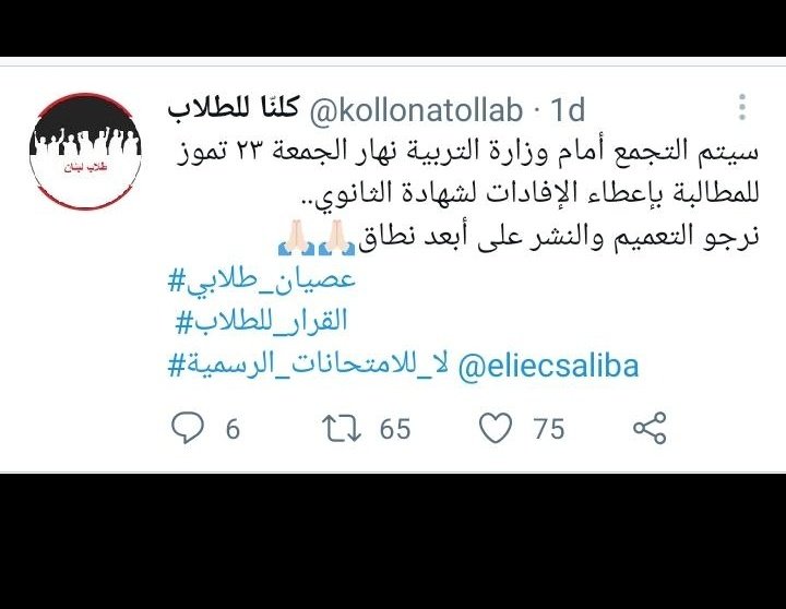 AlexoAlexo12's tweet photo. خلينا ننزل كلنا و ما نخاف من شي لأنو الجمعة يوم الحسم 

#كورونا_الامتحانات
#طارق_المجذوب
#طارق_يدمر_الطلاب
#القرار_للطلاب https://t.co/IwgD8whZe3