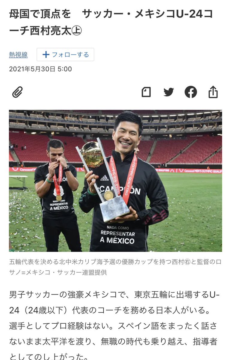 megu_abelia's tweet photo. 高校の後輩が男子サッカー、メキシコ代表の監督に…🇲🇽
オリンピックで7/25に日本と対戦するので、どっちも応援したくなる✨✨✨

サッカーでプロからではなくて海外の監督でオリンピックの舞台に立つのは凄く珍しい事らしい✨
本当凄いよね��️応援してます🇲🇽 https://t.co/mENhbUn3ad