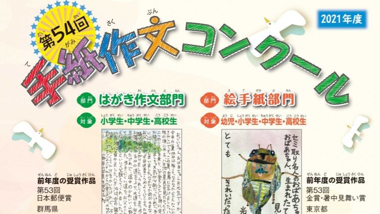 ট ইট র たこ おうち英語8年目 手紙作文コンクール 昨年は学校の自由課題にあったんだけど 今年はなかったので探し てみたら個人的にも応募できるらしい 絵手紙部門は幼児から応募できる T Co Mantcfrhpy