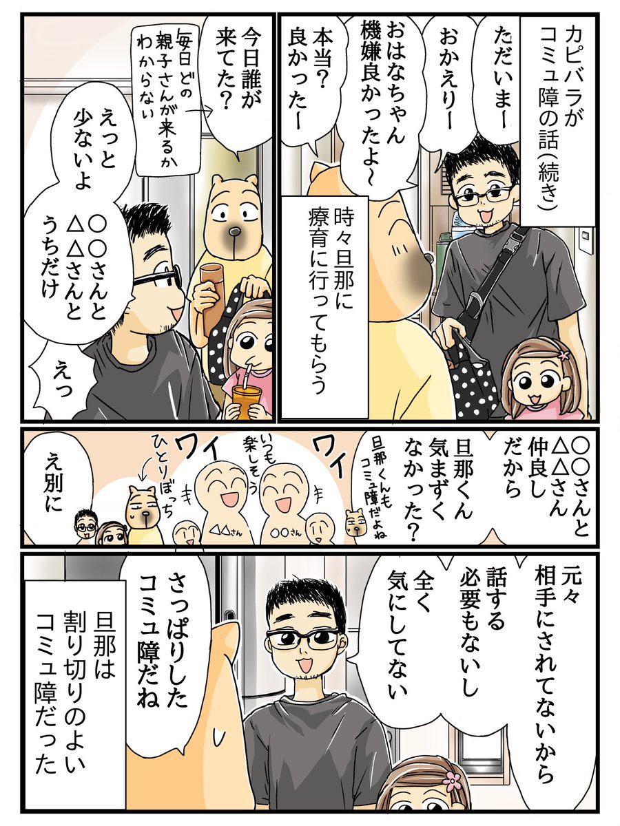 久々の更新です。
カピバラママと旦那の話です。
#エッセイ漫画
#知的障害
#発達障害 