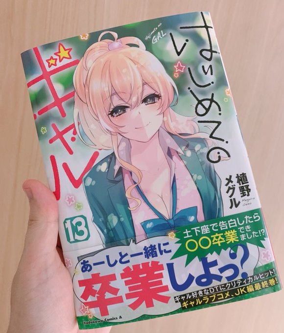 はじめてのギャル アニメレーダー