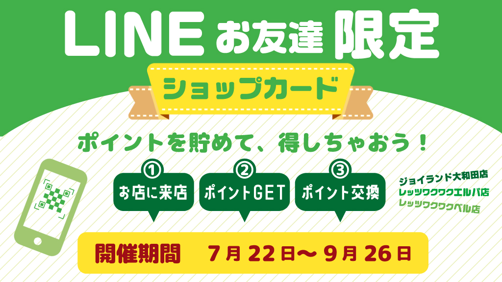 ジョイランド大和田店 Joyland Twitter