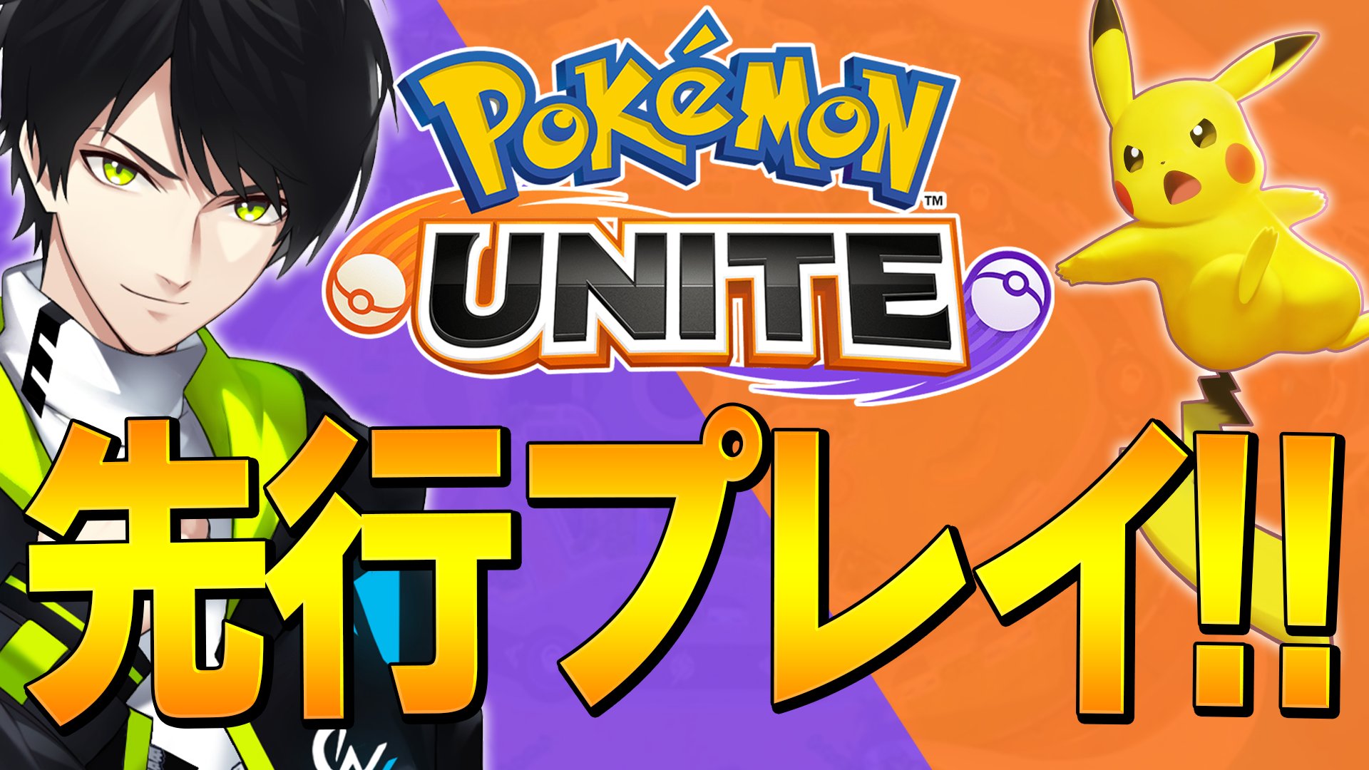 Twitter 上的 ポケモン公式ツイッター プロゲーマー ネフライトさんのyoutubeチャンネルで 配信がスタートしたばかりの ポケモン ユナイト の対戦動画が公開されているよ 初プレイながらも 持ち前のゲームセンスを感じさせるネフライト軍団のプレイをぜひチェック