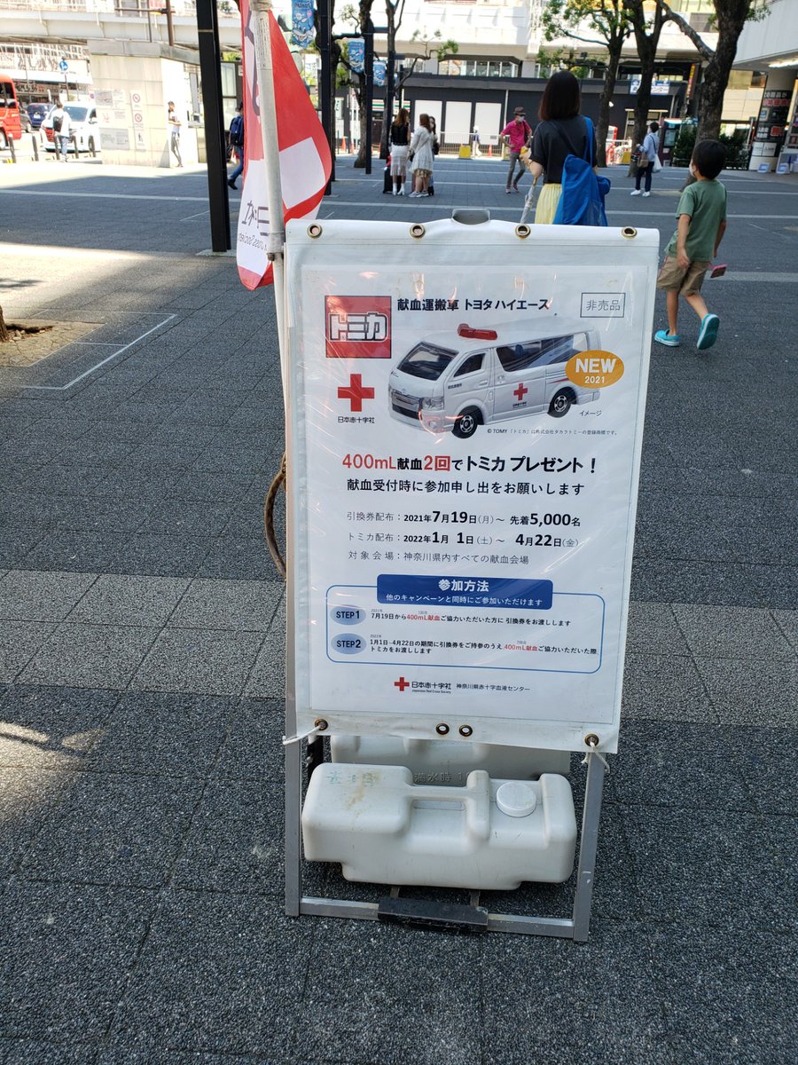 トミカ好き子供がいる人必見 献血したらトミカがもらえるよ トミカのためだけに行った と大きなお友達もこぞって参加 Togetter トミカ好き子供がいる人必見 献血したらトミカがもらえるよ トミカのためだけに行った と大きなお友達もこぞって参加 Togetter