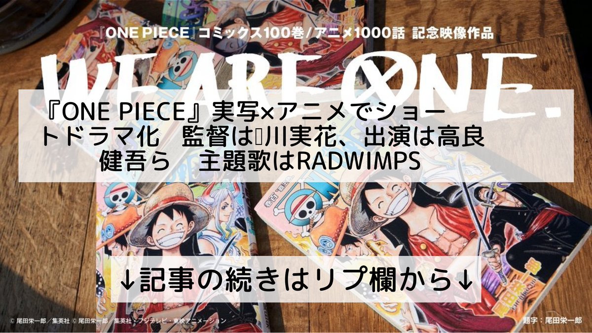 One Piece ドラマ 最新情報まとめ みんなの評価 レビューが見れる ナウティスモーション