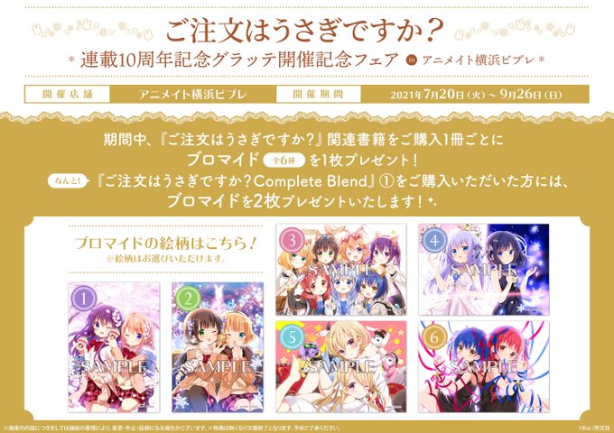 Amazon.co.jp: ご注文はうさぎですか BLOOM イベント 限定