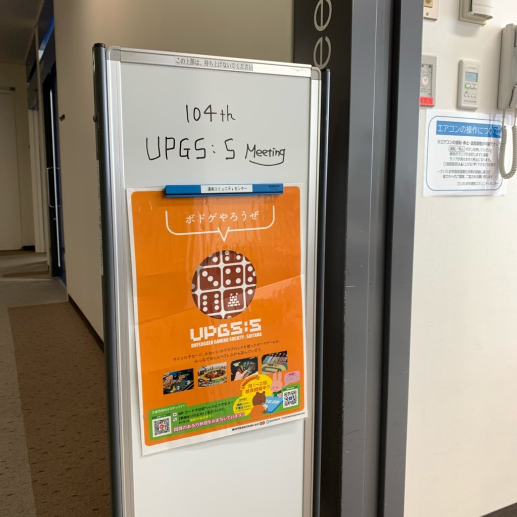Upgs Saitama 8月中休止 浦和ボードゲーム部 Upgss Twitter Upgs Saitama 8月中休止 浦和ボードゲーム部 Upgss Twitter