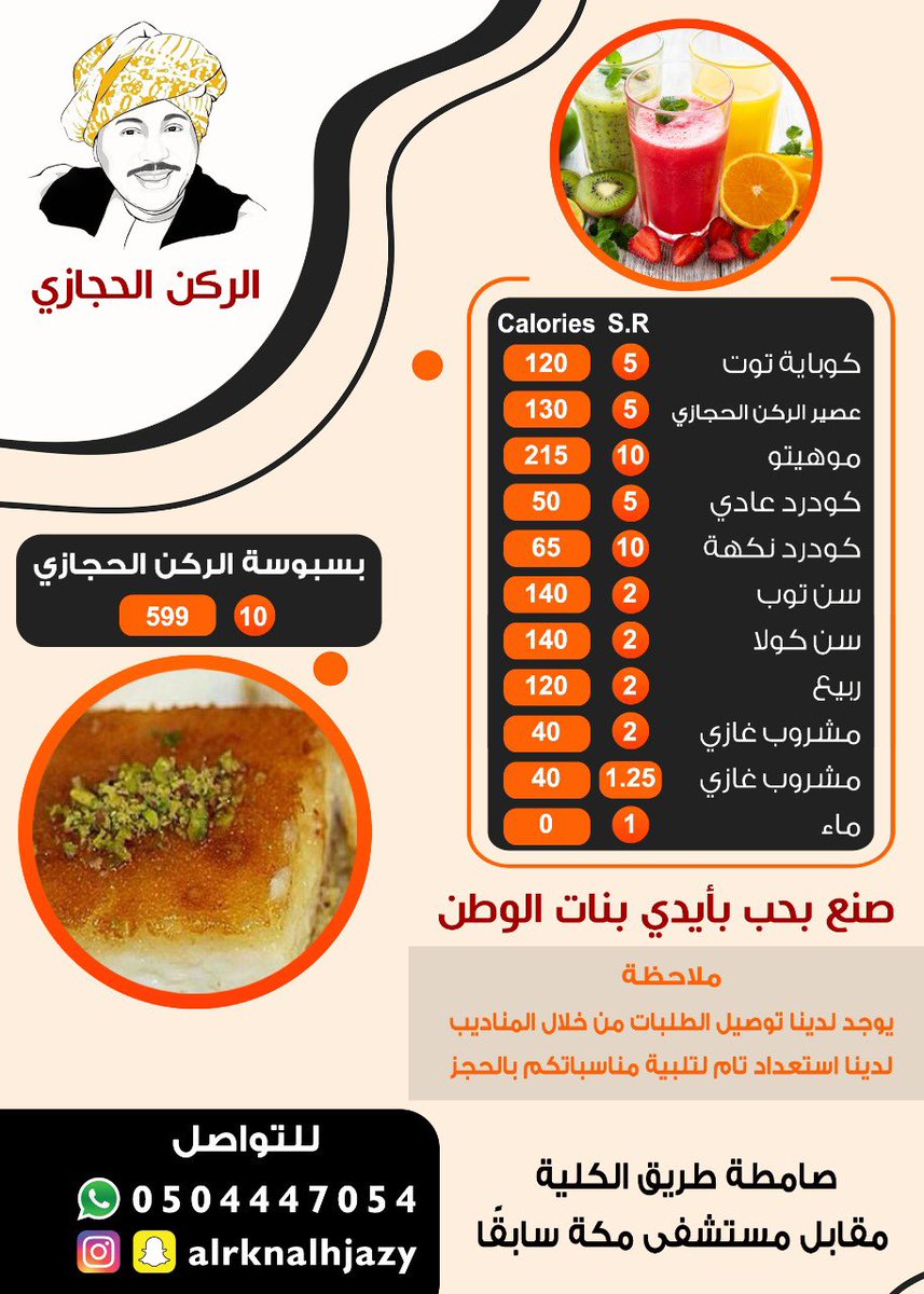 alrknalhjazy's tweet photo. المنيو https://t.co/yCXD1SawKe
