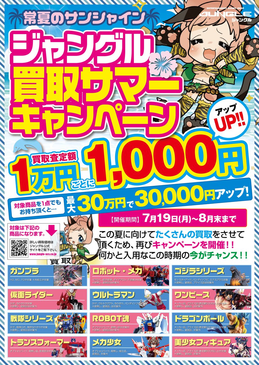 ジャングル札幌店 Sapporojungle Twitter