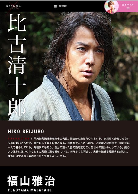 福山雅治 るろうに剣心 最新情報まとめ みんなの評判 評価が見れる ナウティスモーション
