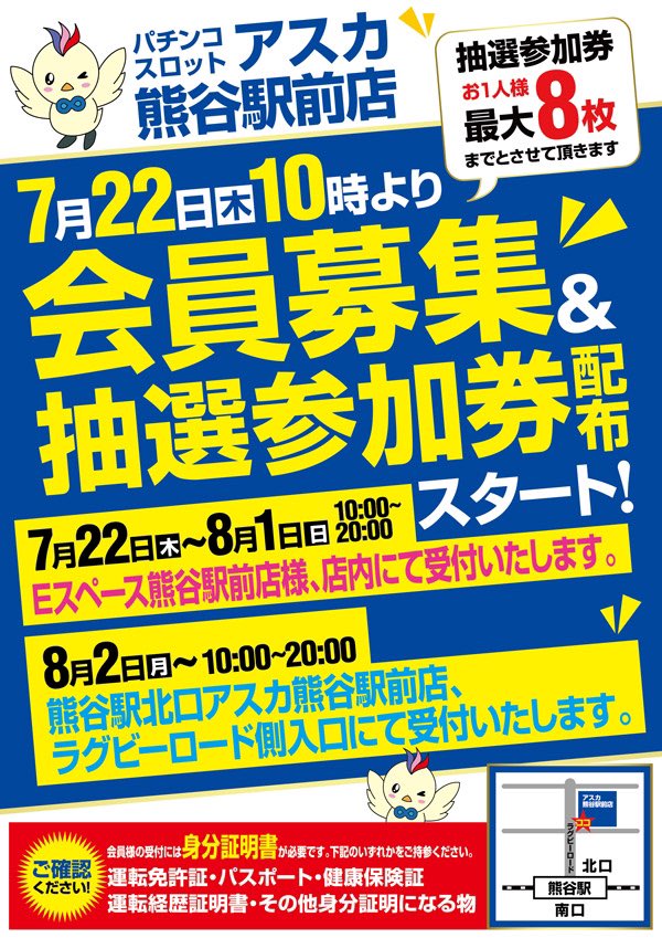 ｊｒ熊谷駅前に アスカ熊谷駅前店 が８月８日グランドオープン パチンコ パチスロ情報島