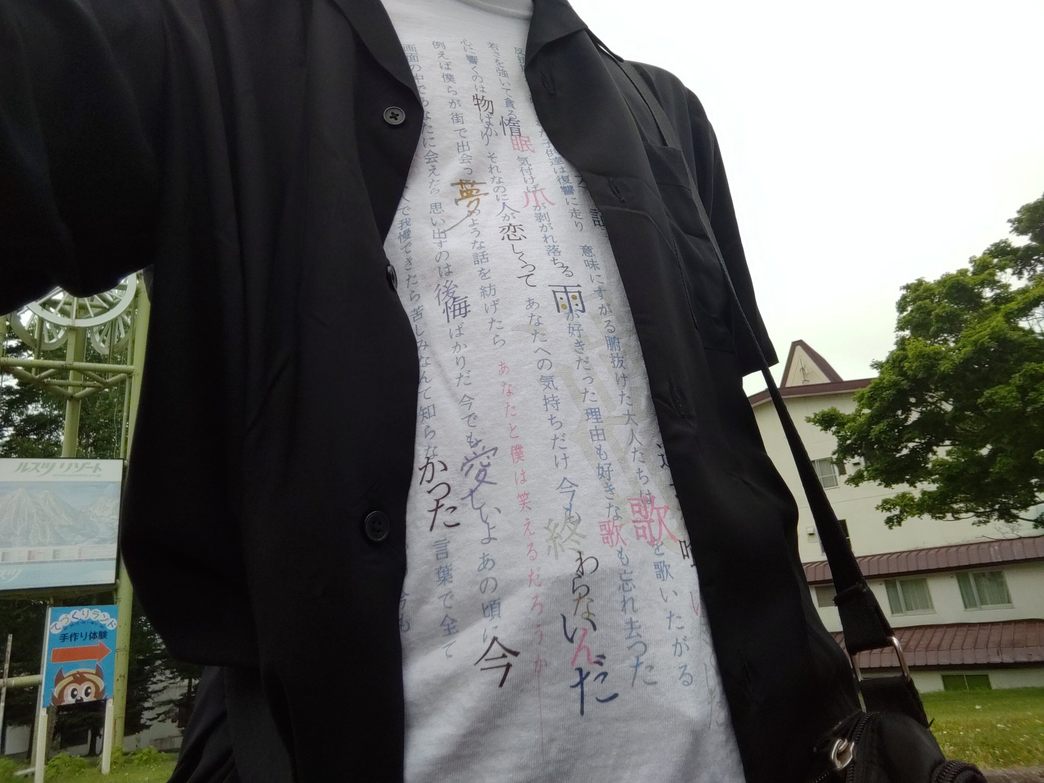 そらゆき On Twitter 過去を喰らうtシャツで遊園地に来る男