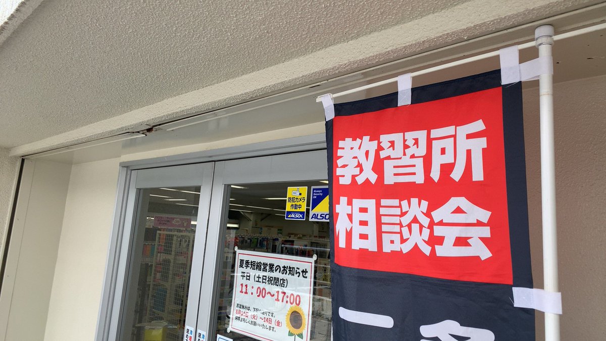 きんきで元気 きんき安全自動車学校 Kinki Ds Twitter きんきで元気 きんき安全自動車学校 Kinki Ds Twitter