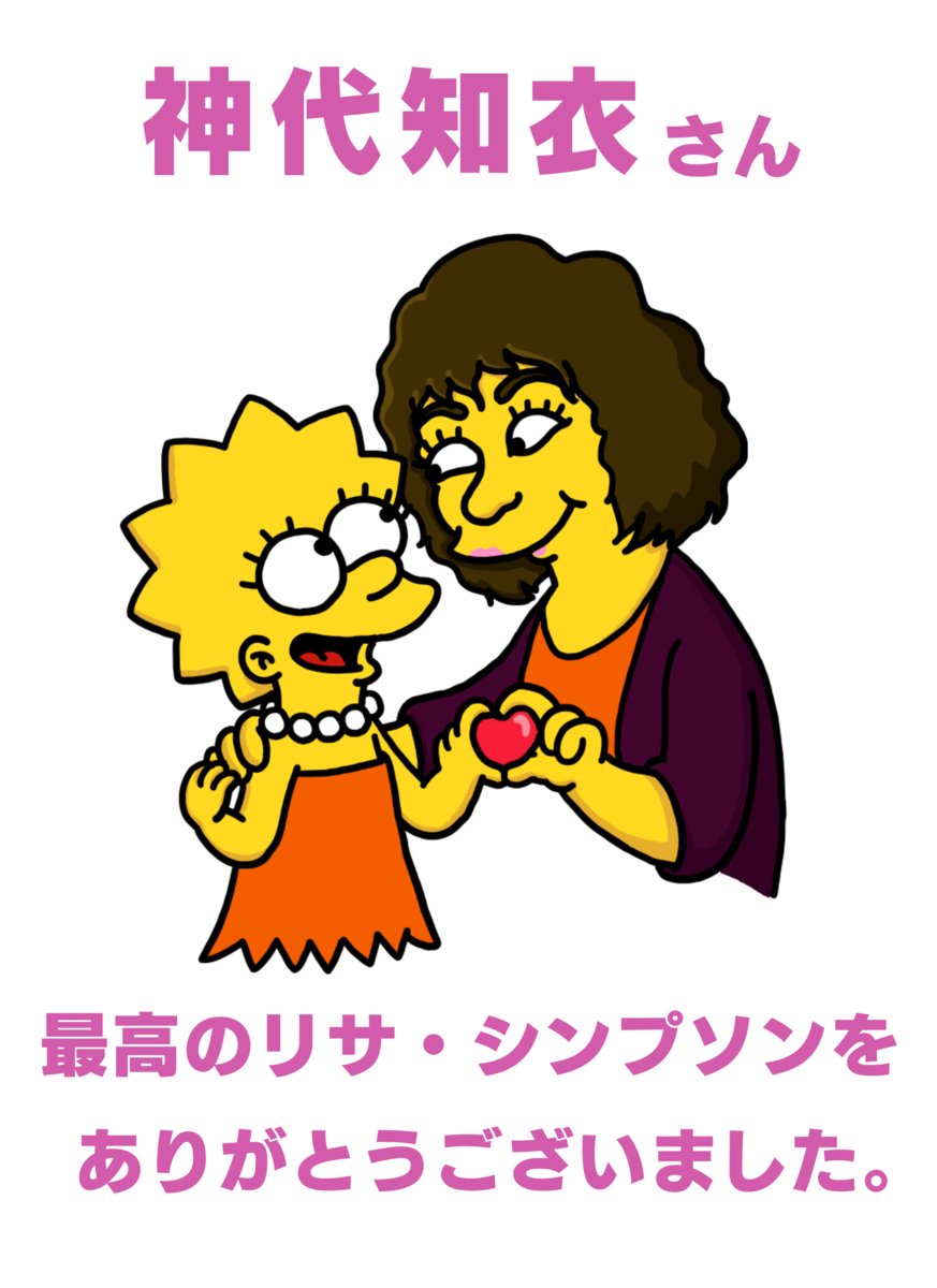 神代知衣 Twitter Search Twitter