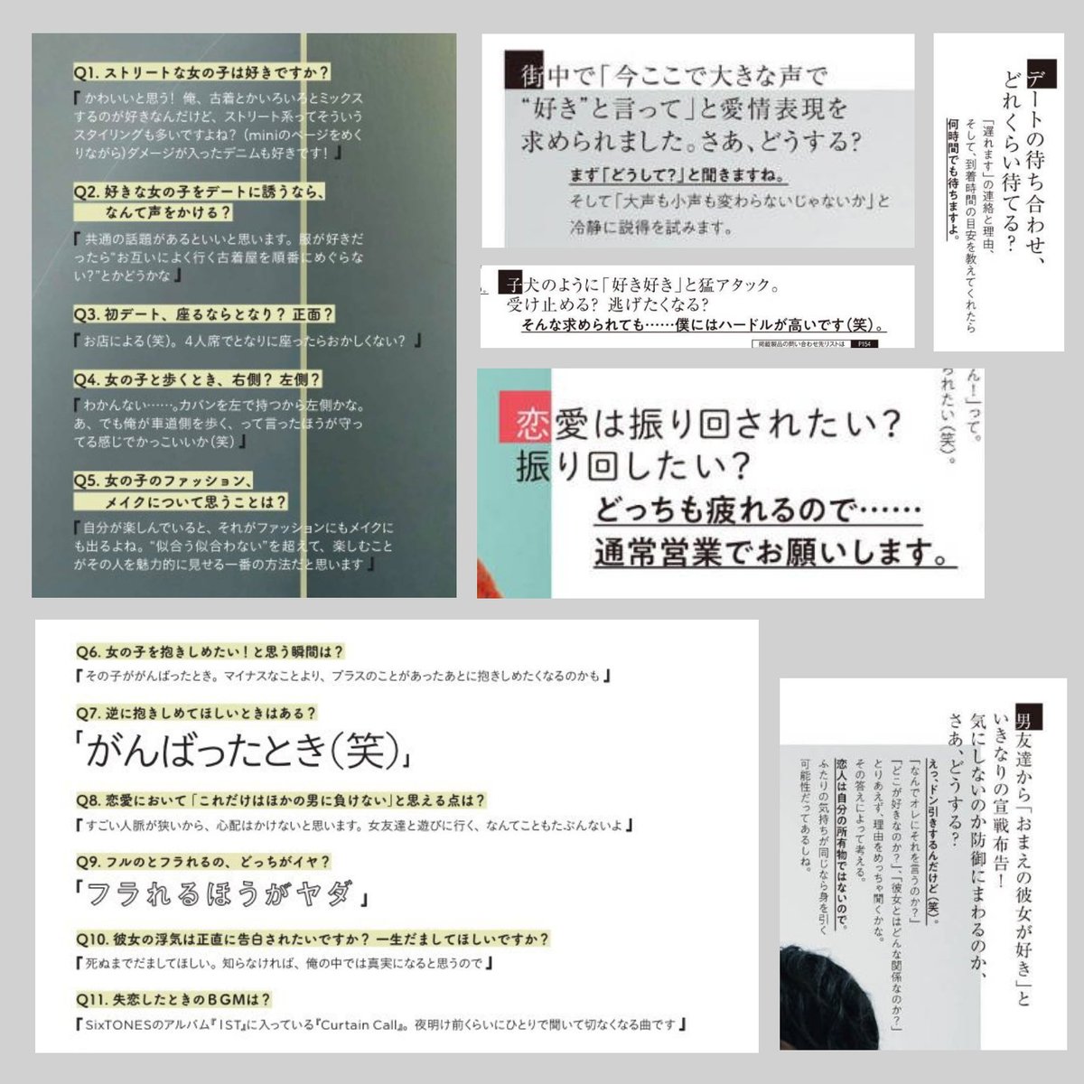 松村 北斗 好き な タイプ