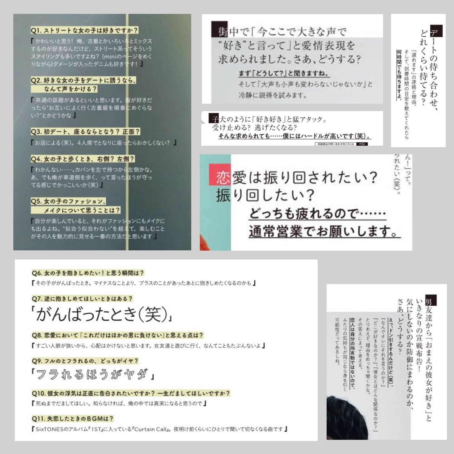 松村 北斗 好き な タイプ