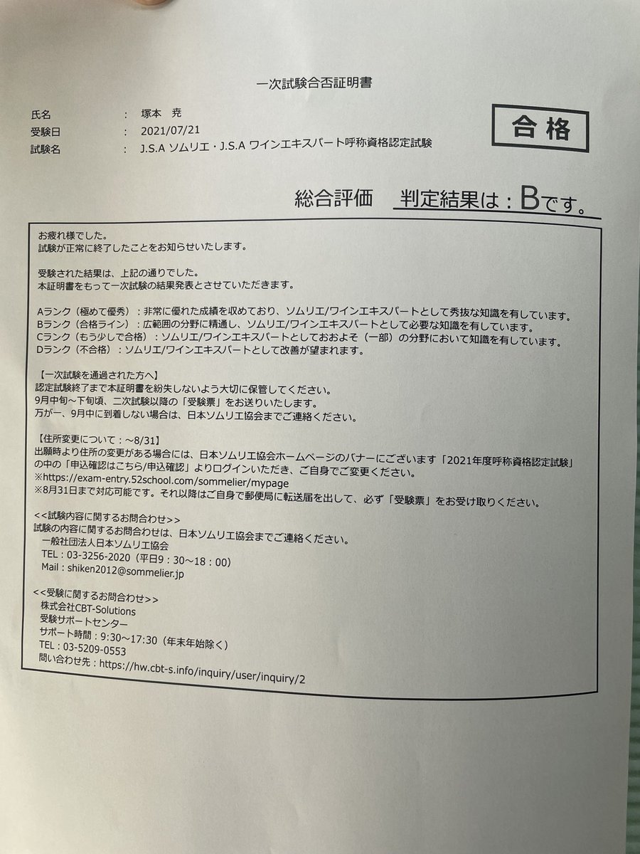 ソムリエ受験 Hashtag On Twitter