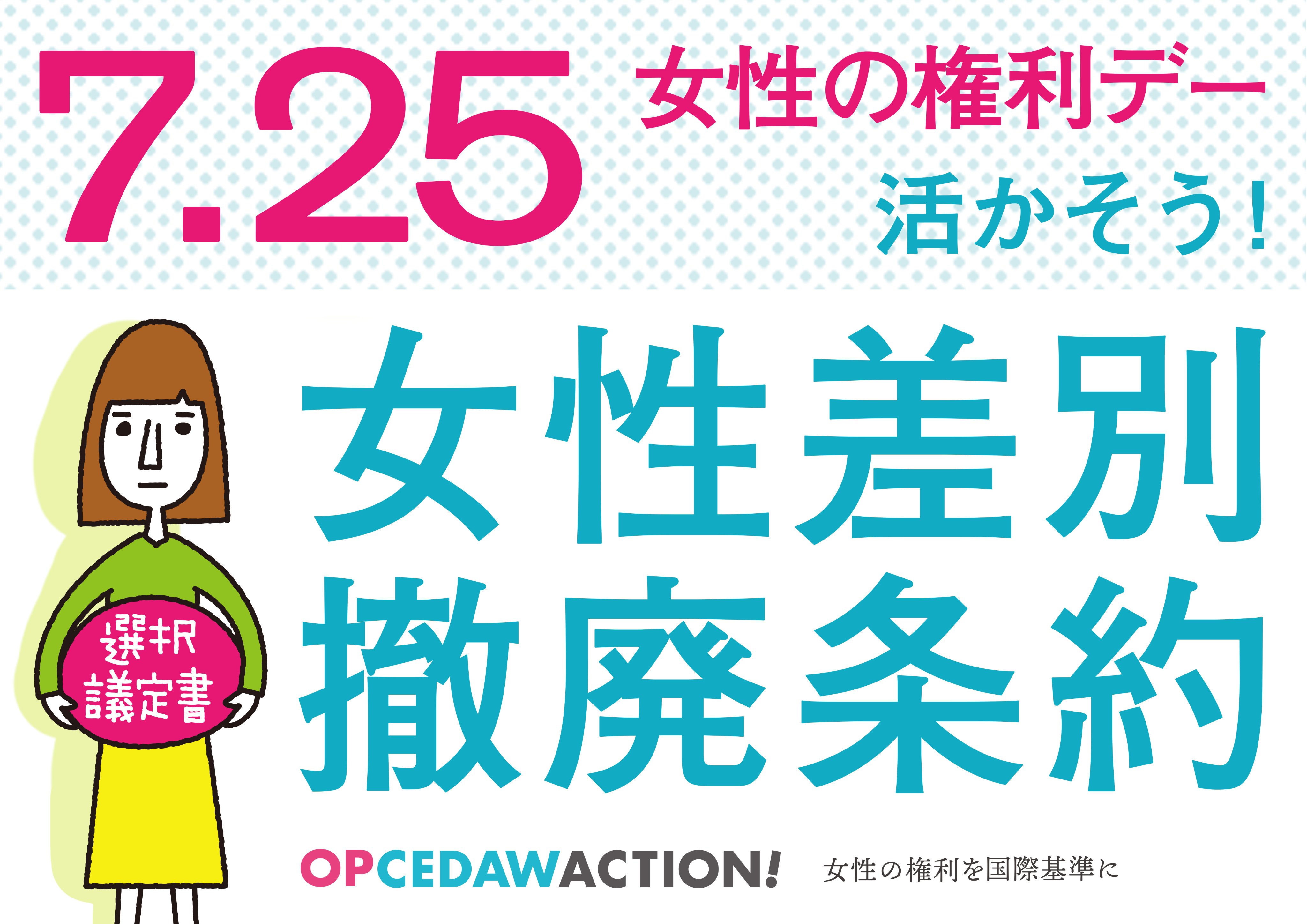 女性差別撤廃条約実現アクション on Twitter 