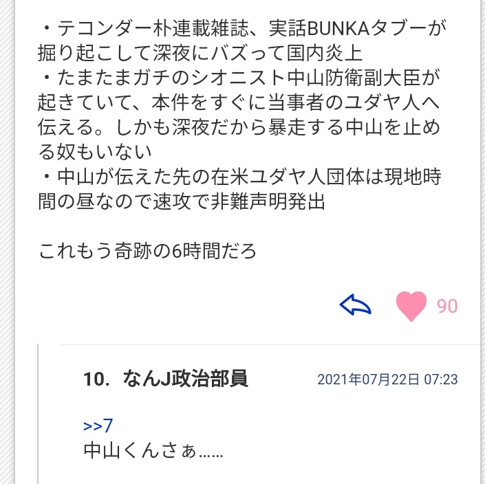 イスラエルの政界への 浸透 と 影響力 中山泰秀防衛副大臣をめぐって Togetter