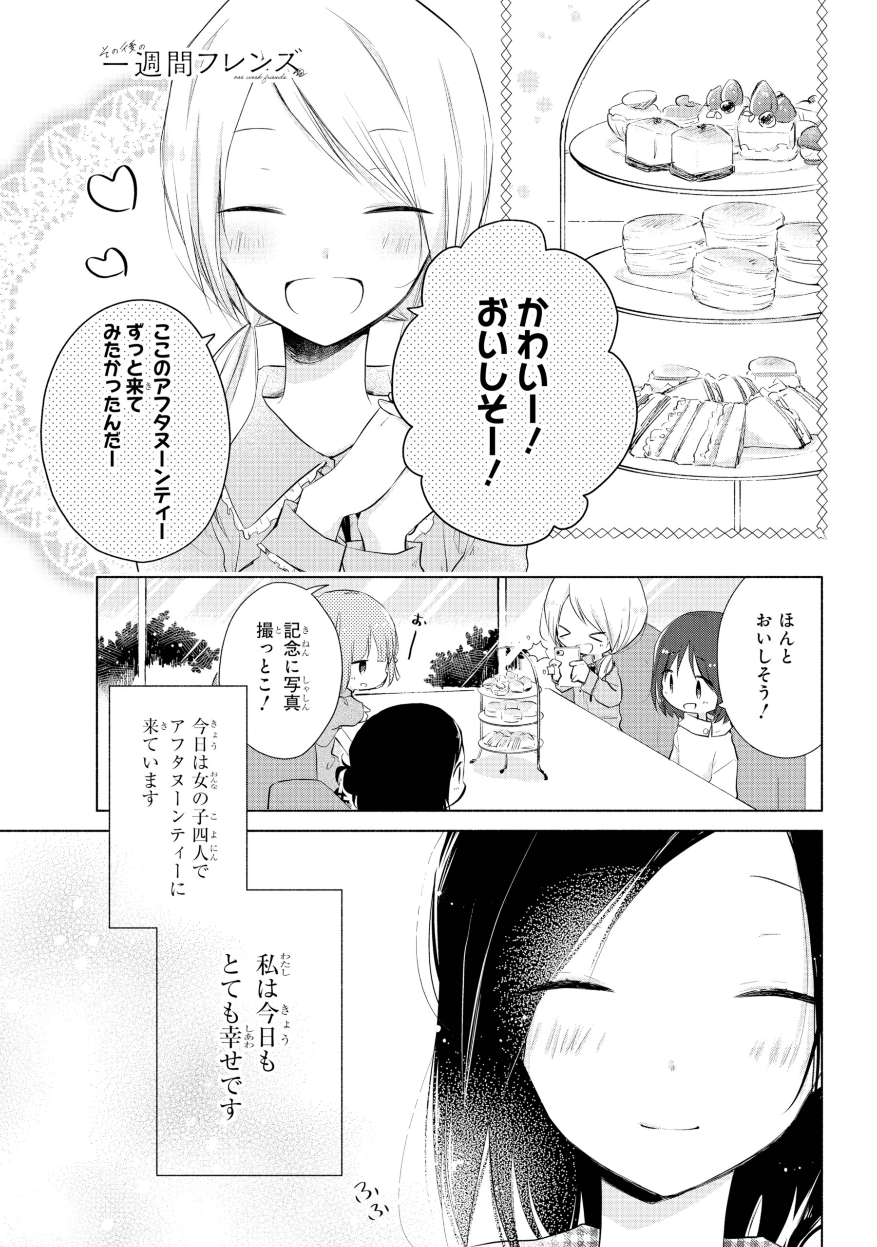 葉月抹茶 一フレのその後 4 22連載開始 8 Matcha Twitter