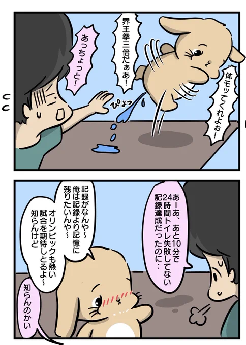 ケチつきまくりで興味激減したオリンピックだけどサッカーだけはガチで応援しよ🥺🥺
#もちゃん漫画 