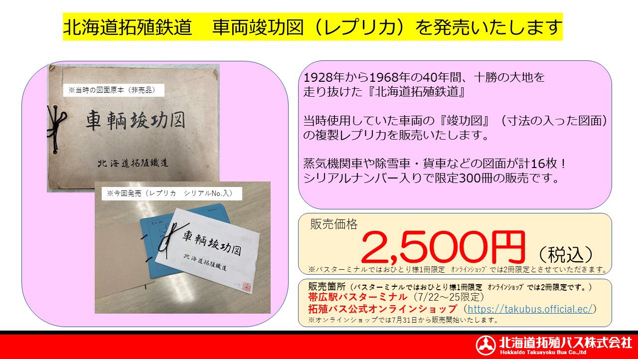 北海道拓殖バス株式会社 on X: 北海道拓殖バス株式会社 on X: