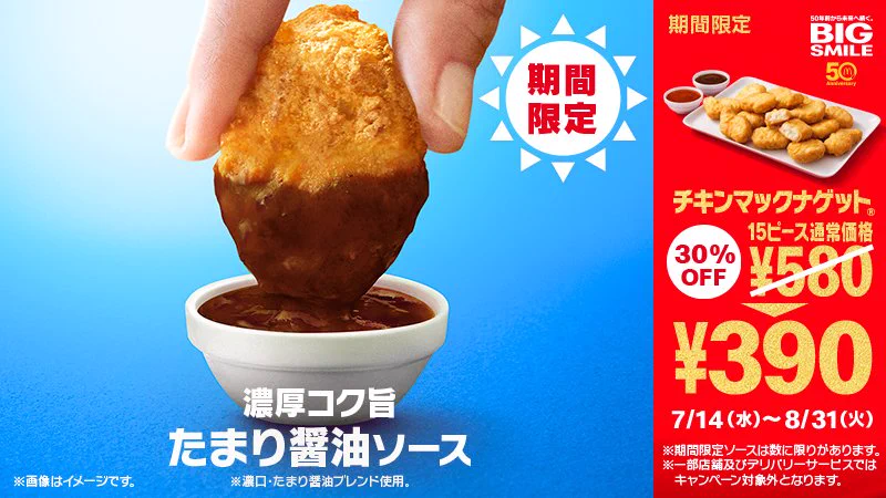 マクドナルド on X: 