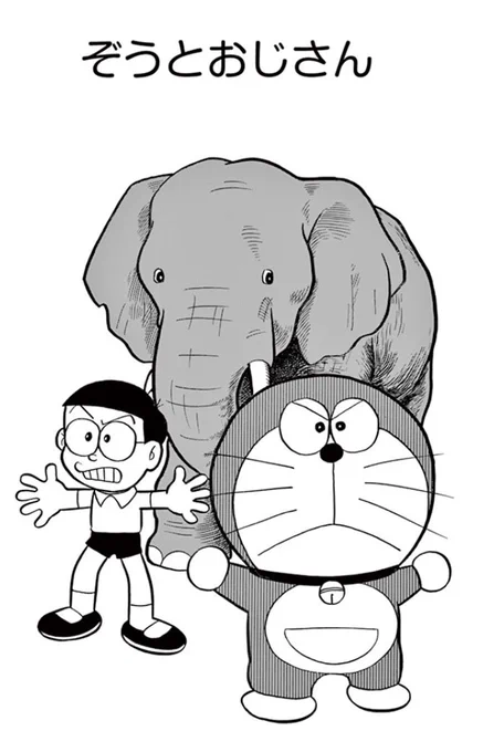 \明日7/23午後5時まで♪/
夏休みスペシャル企画第1弾!
『ドラえもん』からは、感動作!「ぞうとおじさん」を期間限定無料配信中!
年代別にセレクトした藤子・F・不二雄作品とあわせてお楽しみください♪
https://t.co/J0weTJ33MU 