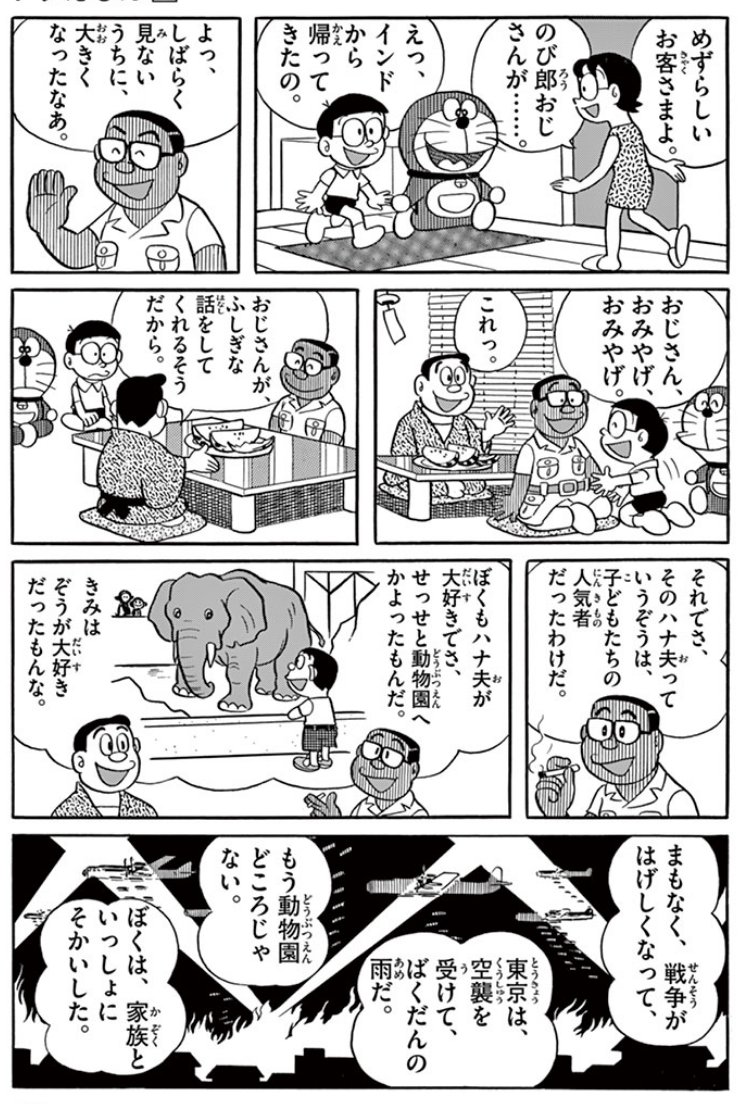 ドラえもん公式 ドラえもんチャンネル 明日7 23午後5時まで 夏休みスペシャル企画第1弾 ドラえもん からは 感動作 ぞうとおじさん を期間限定無料配信中 年代別にセレクトした藤子 F 不二雄作品とあわせてお楽しみください T