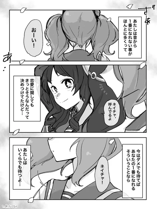 ネイチャさんと
元トレーナーさんの話1/2 