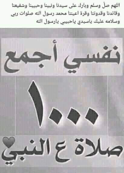 فضلاً وليس أمراً     كل من هو موجود على تويتر. يمنحنا. الصلاة  على رسول الله