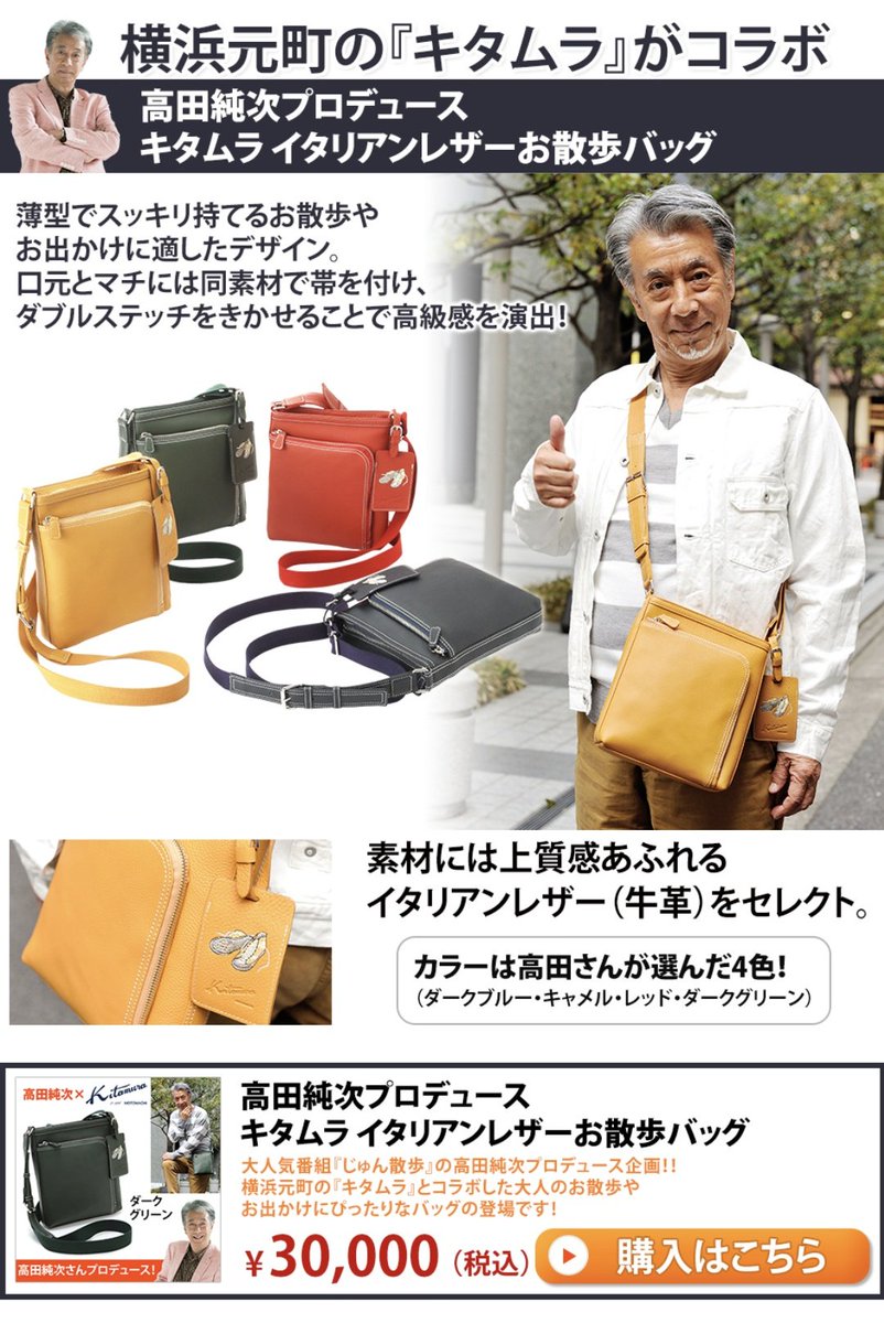 品質満点 高田純次プロデュース Kitamura バッグ キタムラ - www