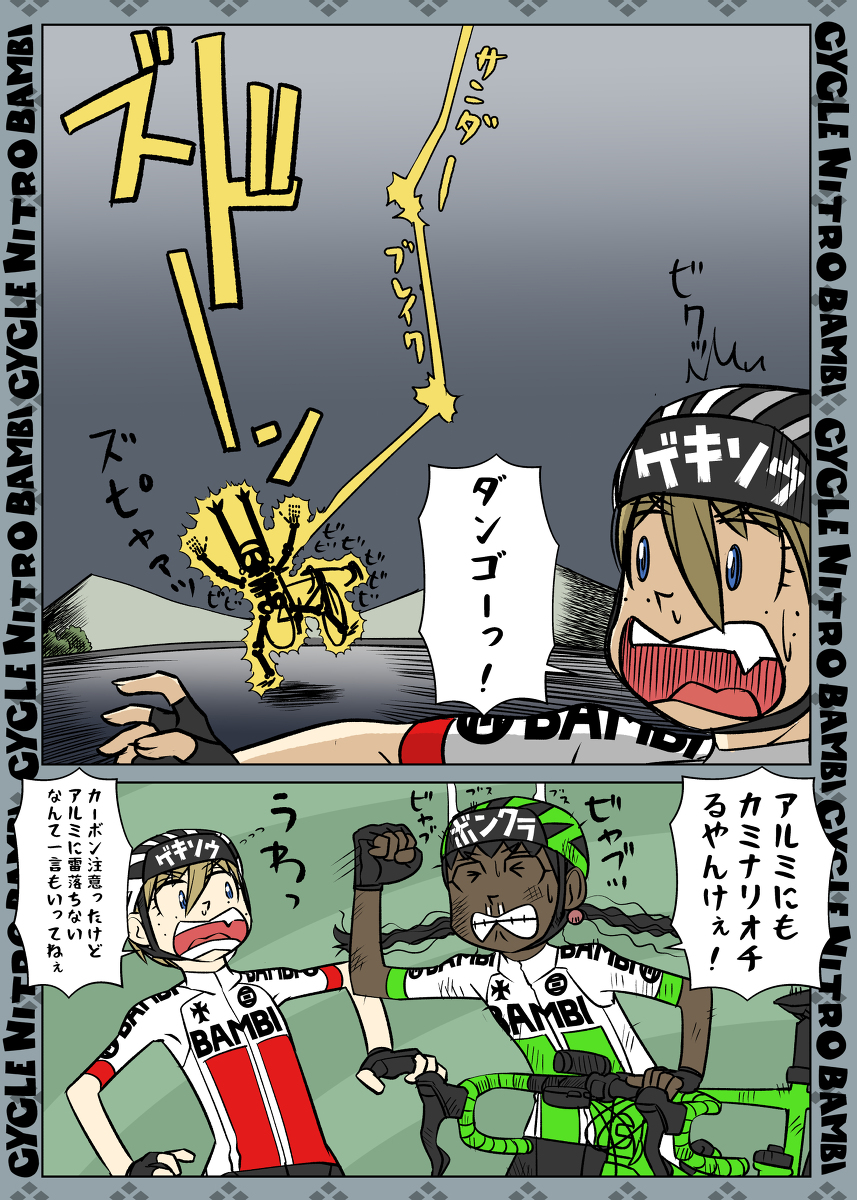 【サイクル。】団子ちゃん危機一髪 

昨日の投稿の続きー
#ロードバイク #サイクリング #自転車 #漫画 #イラスト #マンガ #Roadbike #ロードバイク女子 