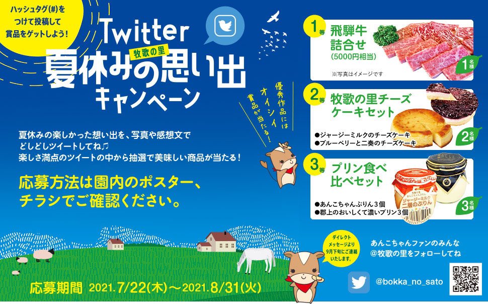 ひるがの高原 牧歌の里 公式 Bokka No Sato Twitter ひるがの高原 牧歌の里 公式 Bokka No Sato Twitter