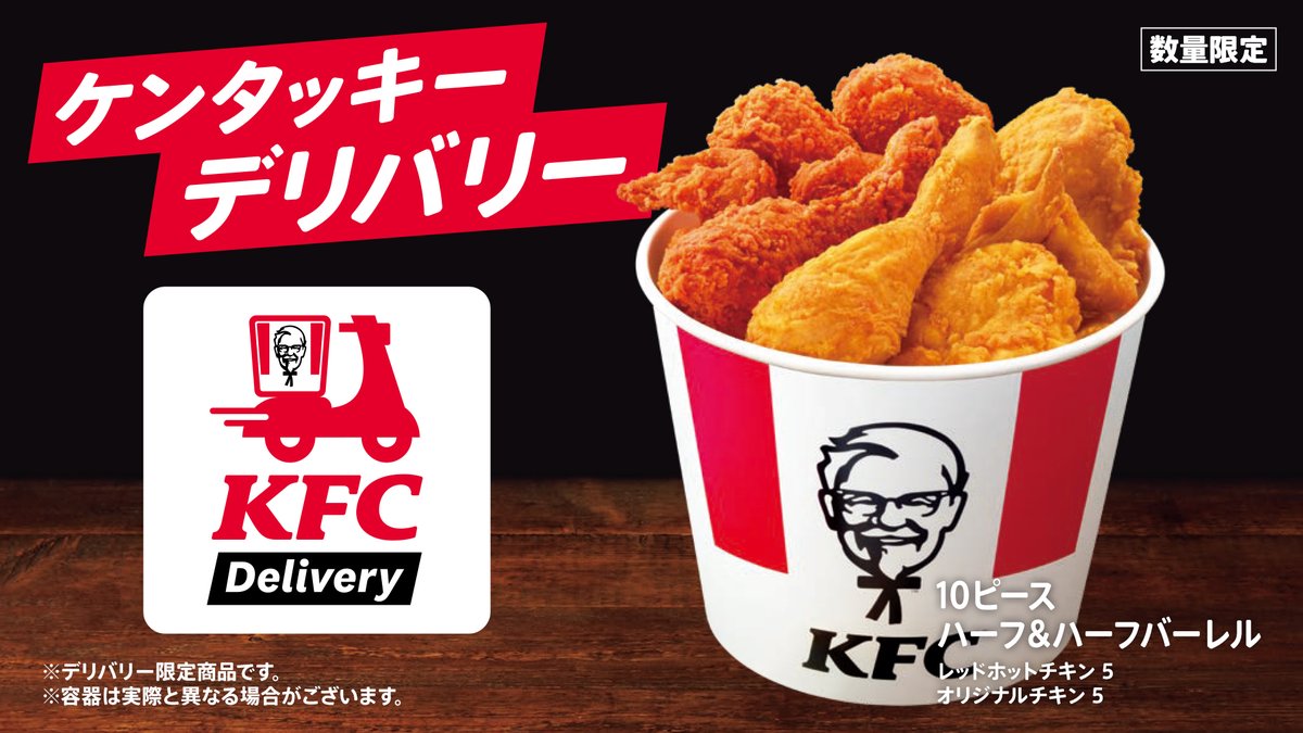 ／
ケンタのチキンが食べたくなったら
#ケンタッキーデリバリー 🏍🍗
＼

ネットで簡単、あの味をご自宅までお届け😍
近くにデリバリー店舗がない方はネットオーダーでピックアップも便利✨
▶️ lnky.jp/AfC1onW
※デリバリーは一部の店舗のみのサービスになります。
#KFC #KFCデリバリー