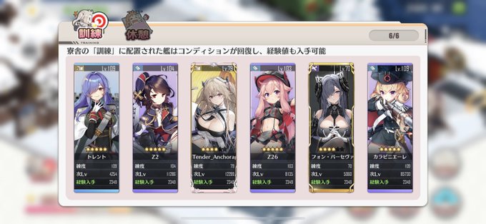 アズールレーンで 寮舎 が話題に アズレン トレンディソーシャルゲームス アズールレーンで 寮舎 が話題に アズレン トレンディソーシャルゲームス