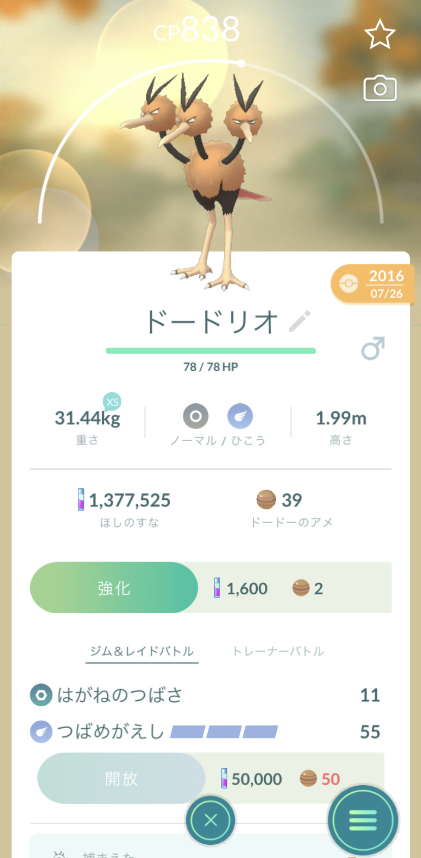 公式 ポケモン情報局 ポケモンgo 日本リリース5 周年 リリース当初 ドードー がたくさんいてすぐに ドードリオ に進化できたのも いい思い出です みなさんの思い出もリプライで教えてください T Co Hswe86v7fc Twitter