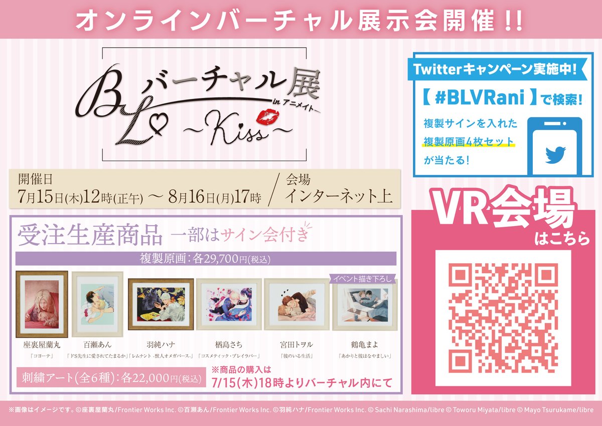 座裏屋蘭丸　コヨーテ　アニメイト　バーチャル展　複製原画 座裏屋蘭丸 コヨーテ アニメイト バーチャル展 複製原画