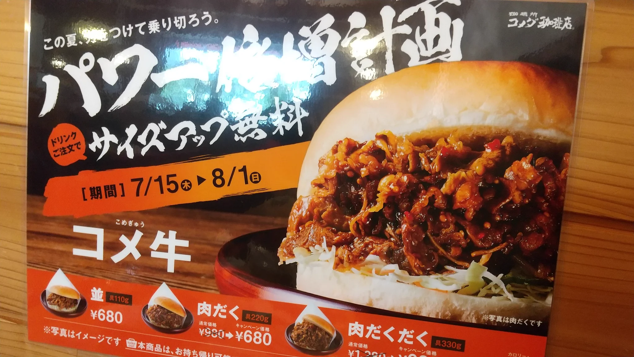 肉だくバーガーだけで終わらない？コメダではモーニングにドリンクを頼むとパンが付くwww