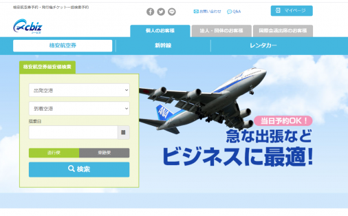 Cbiz シービズ 航空券予約 Comm Tours Twitter