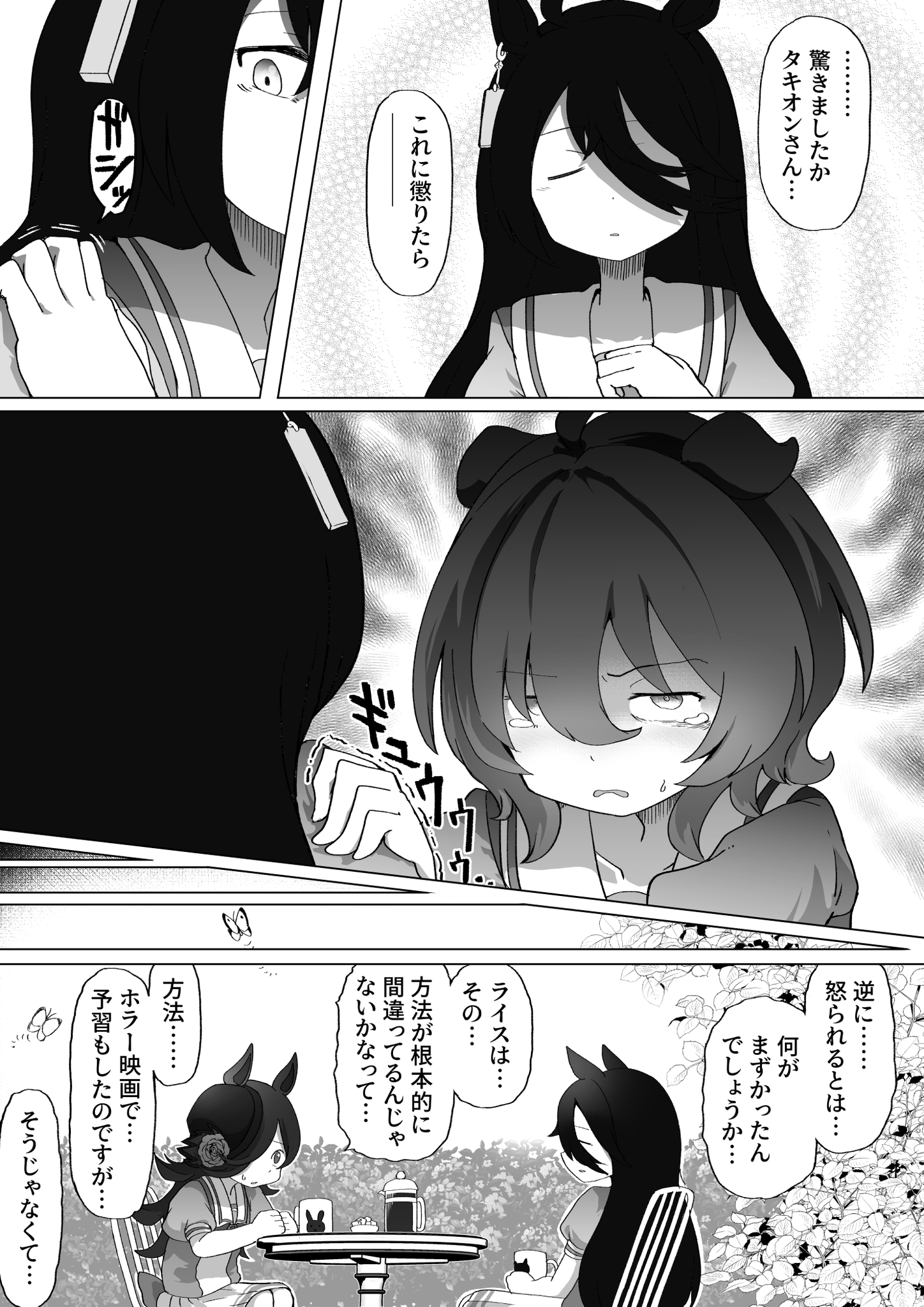 ウマ娘 カフェのドッキリに涙目になるタキオン マンガ ウマ娘うまぴょいまとめ