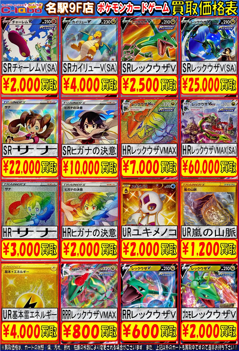 カードラボ名駅9f店 ポケカ 買取情報 摩天パーフェクト 蒼空ストリーム 買取募集チュウ スイクンv Sr2 500 Rr700 ジュラルドンv Sa Sr8 000 ジュラルドンvmax Sa Hr12 000 レックウザv Sa Sr25 000 サナ Sr22 000 カードラボ名駅9f店 ポケカ 買取情報 摩天パーフェクト 蒼空ストリーム 買取募集チュウ スイクンv Sr2 500 Rr700 ジュラルドンv Sa Sr8 000 ジュラルドンvmax Sa Hr12 000 レックウザv Sa Sr25 000 サナ Sr22 000