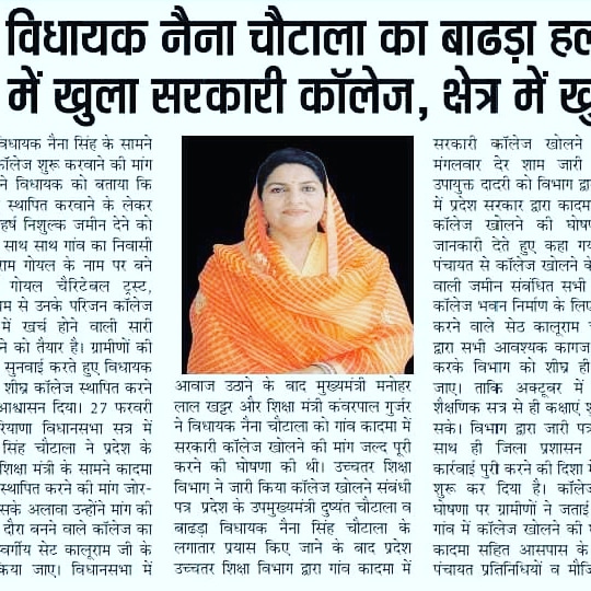 RamniwasPardhan's tweet image. कादमा  (बाढड़ा ) गांव वासियों की वर्षों पुरानी मांग पूरी हुई ।
गांव कादमा में बना सरकारी कॉलेज, इसी सत्र से शुरू होंगी कक्षाएं । 

प्रदेश के उपमुख्यमंत्री श्री दुष्यंत सिंह चौटाला जी तथा बाढड़ा विधायक श्रीमती नैना सिंह चौटाला जी का बाढड़ा हल्का वासियों को एक और बड़ा तोहफा